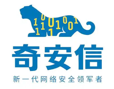 奇安信科技集团股份有限公司
